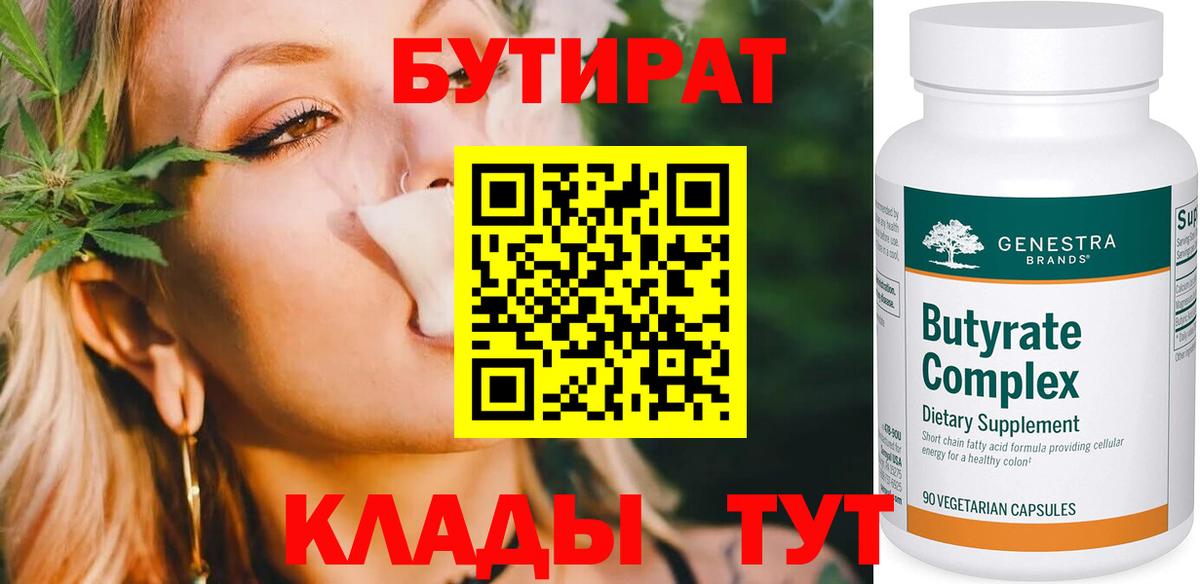БУТИРАТ  Вход с VPN  Сунжа  БУТИРАТ 1.4BDO 