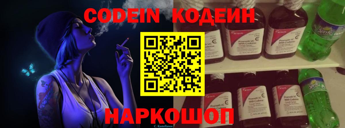 Codein напиток Lean (лин)  Codein напиток Lean (лин)  Сунжа  Вход с VPN 